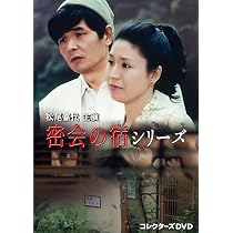 密会の宿シリーズ　コレクターズDVD3枚組　松尾嘉代　セル版・中古品 Amazon.co.jp: 松尾嘉代主演 密会の宿シリーズ コレクターズDVD [DVD